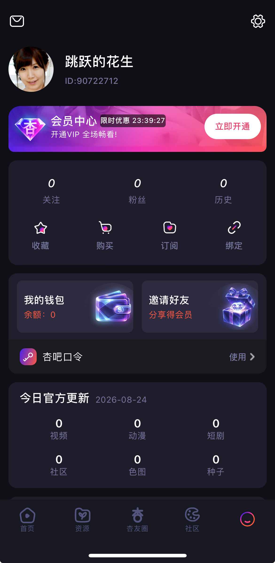 杏吧APP个人中心界面功能展示