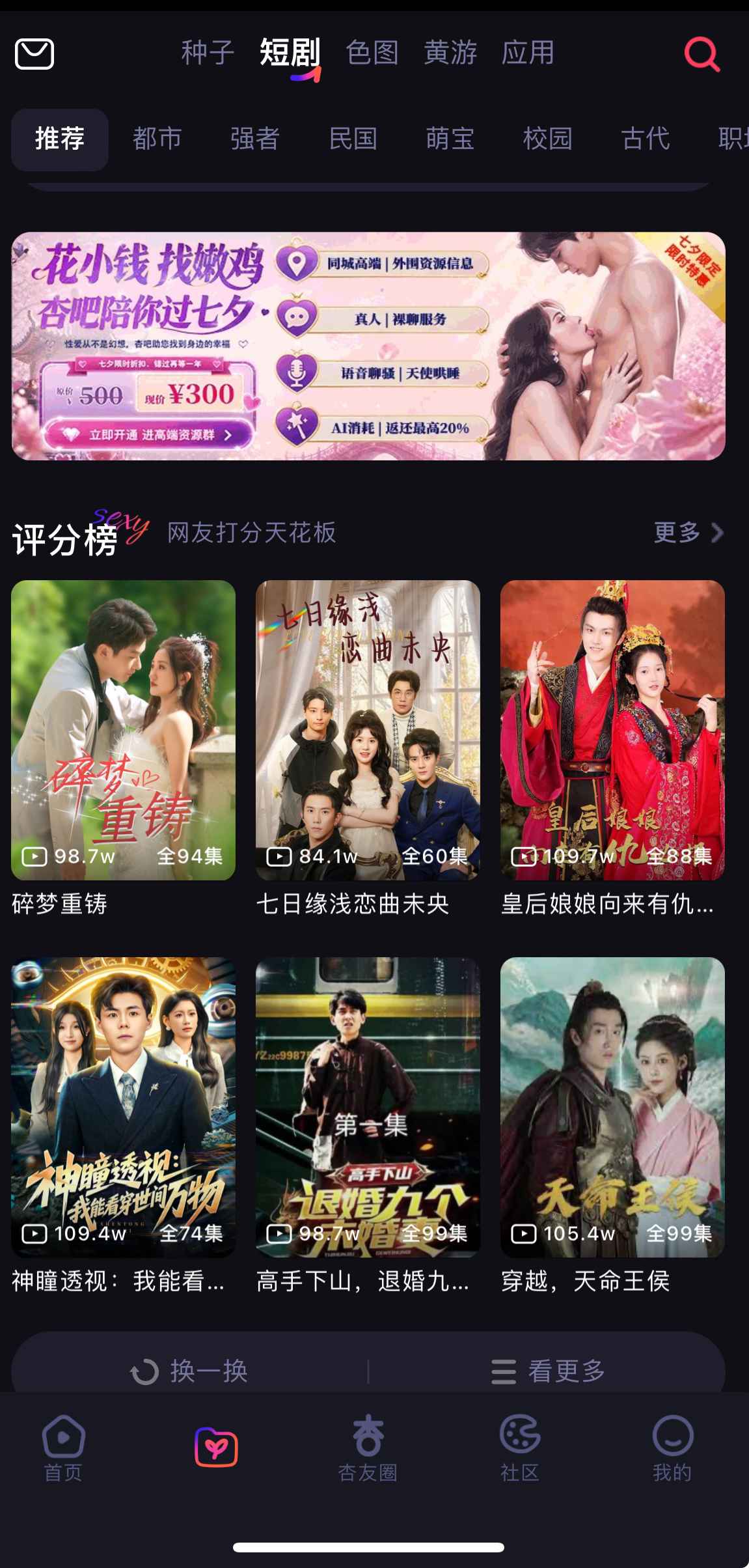 杏吧APP资源模块短剧评分榜界面