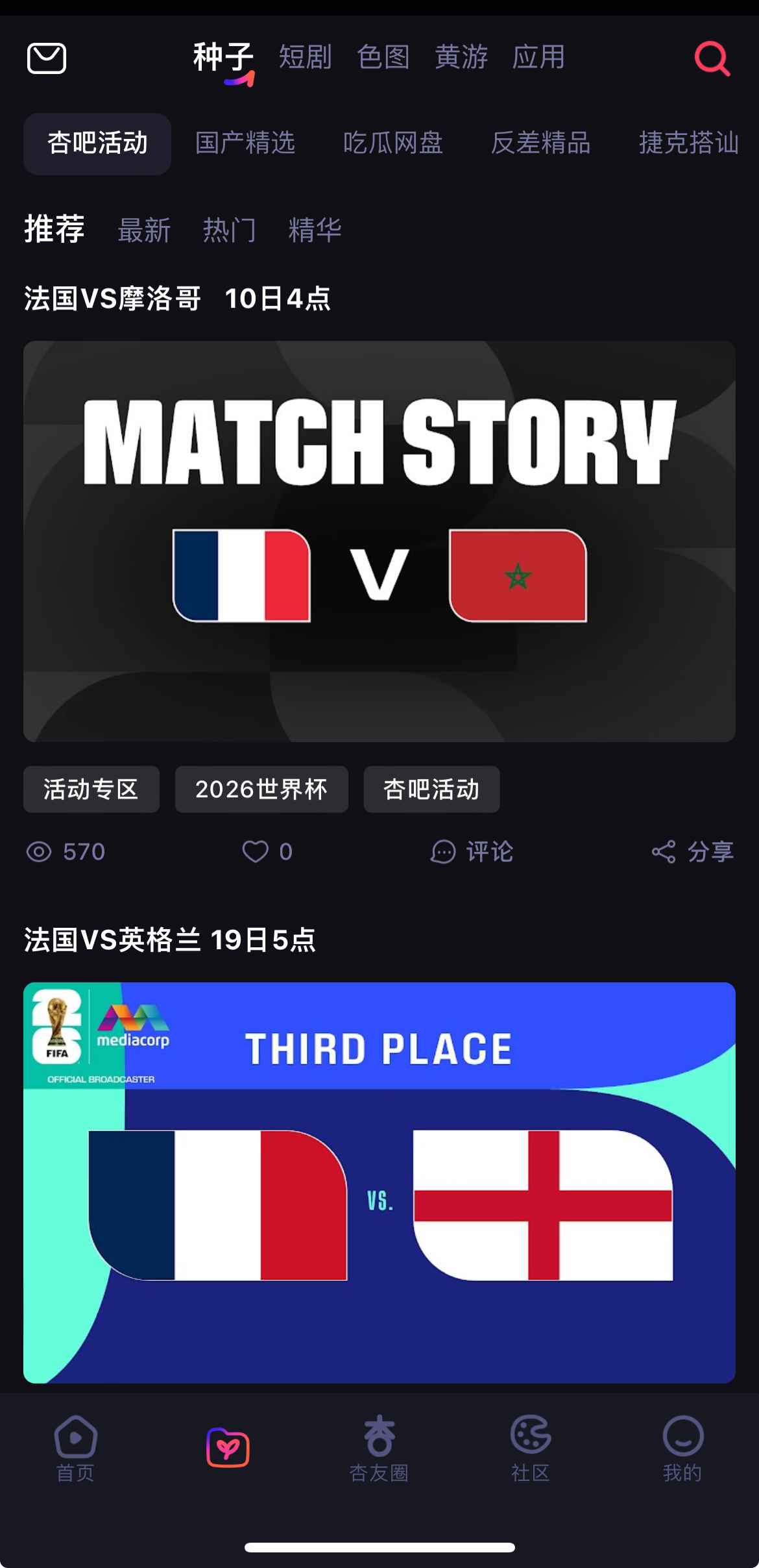 杏吧种子资源分类界面