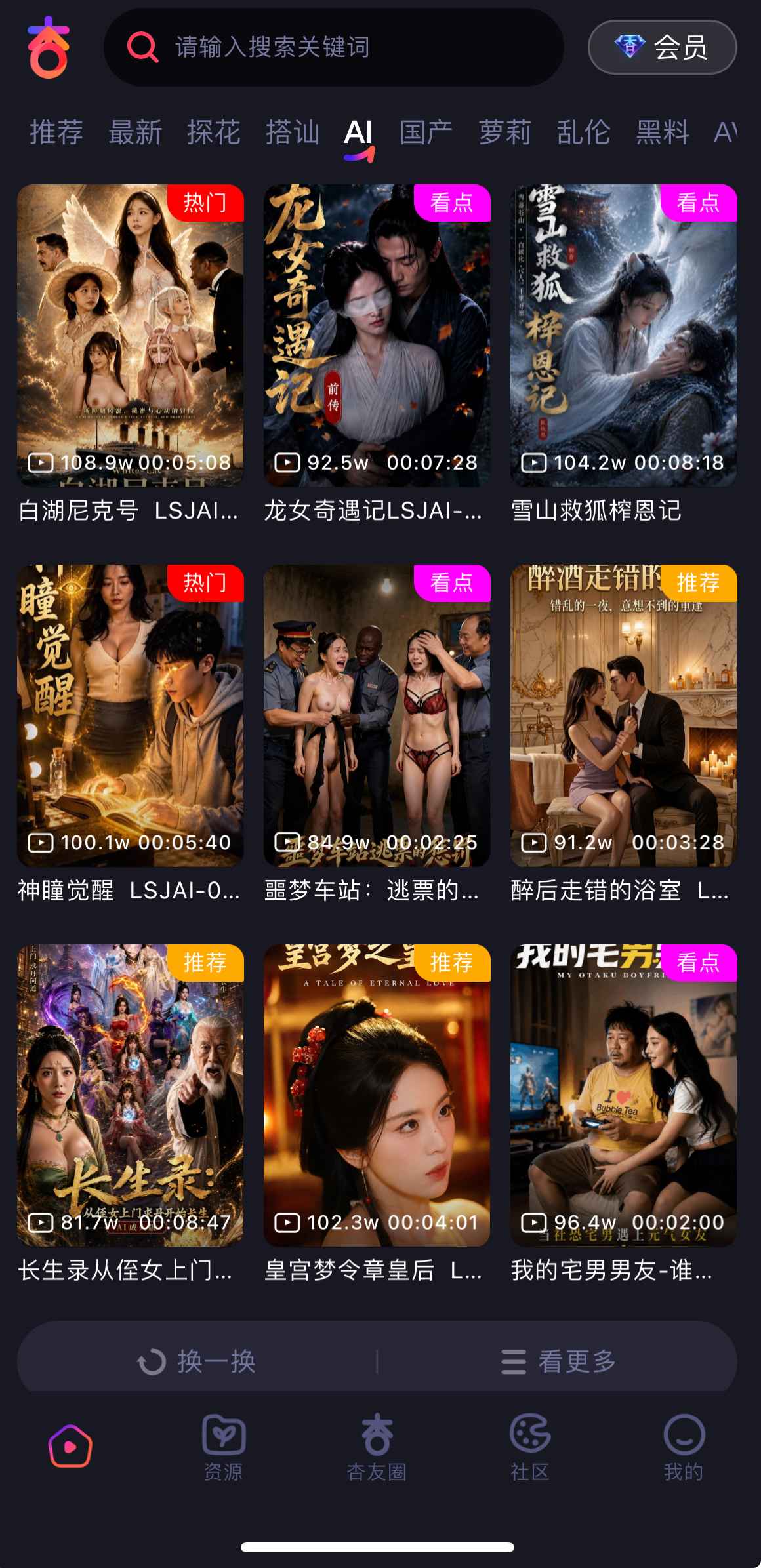 杏吧AI频道内容展示