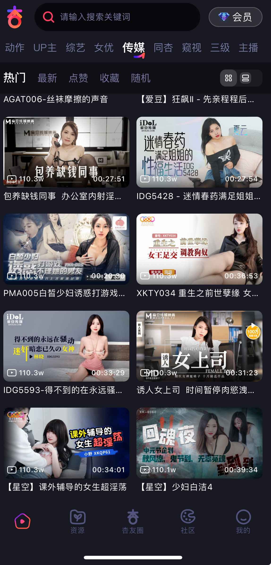 杏吧传媒频道内容展示